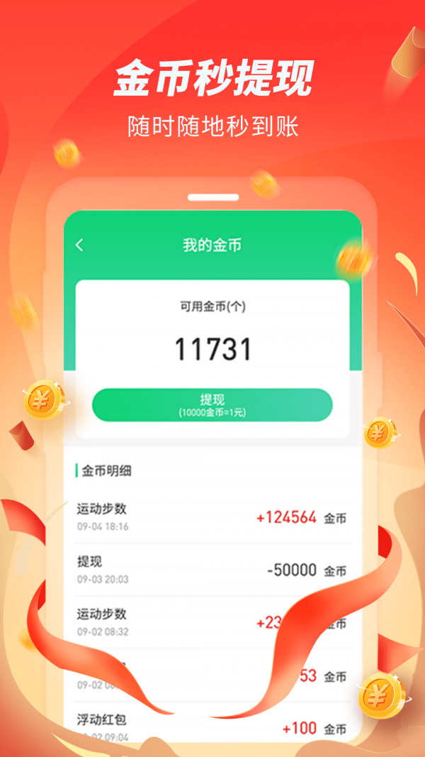 跑步赚