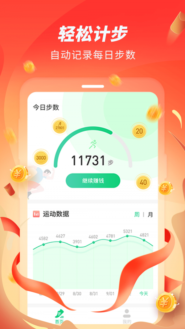 跑步赚