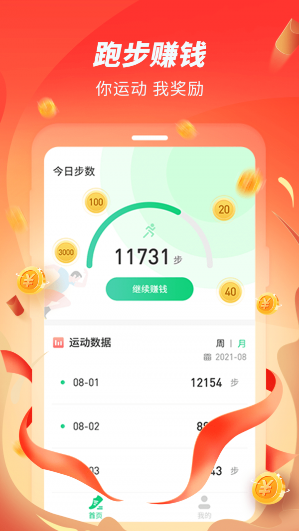 跑步赚