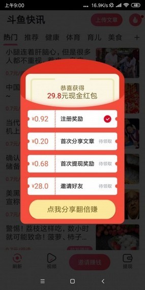 金枪鱼阅读_截图2
