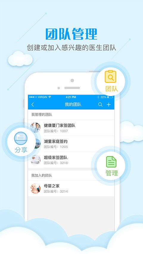 智慧丰泽医生端