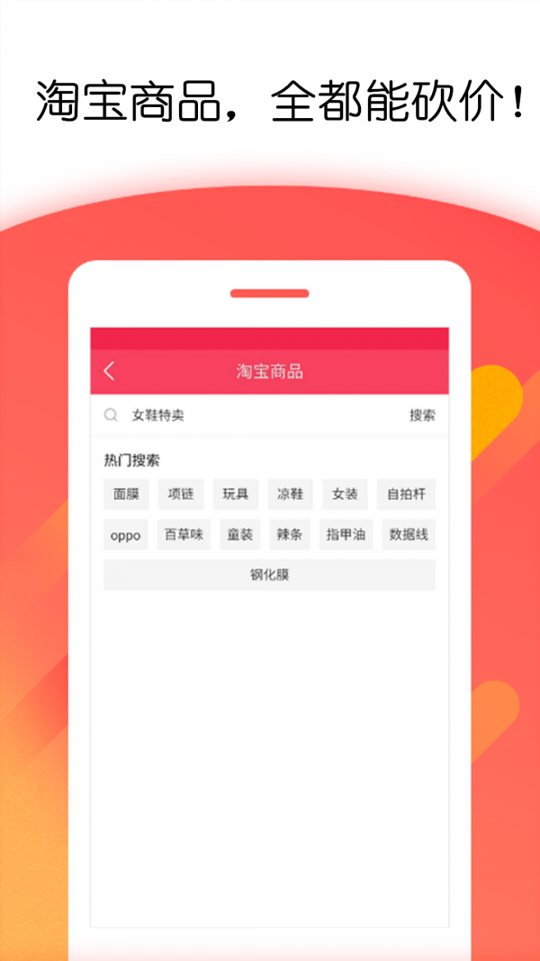 靠谱砍价王_截图2