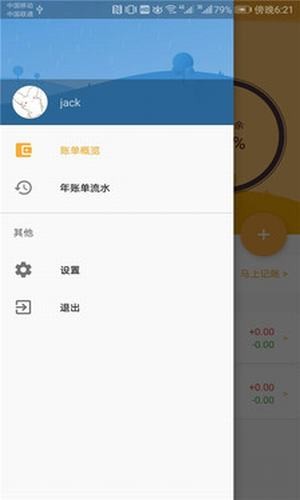 天天账本