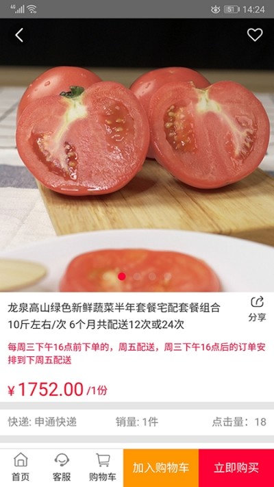 龙泉供销e城_截图4