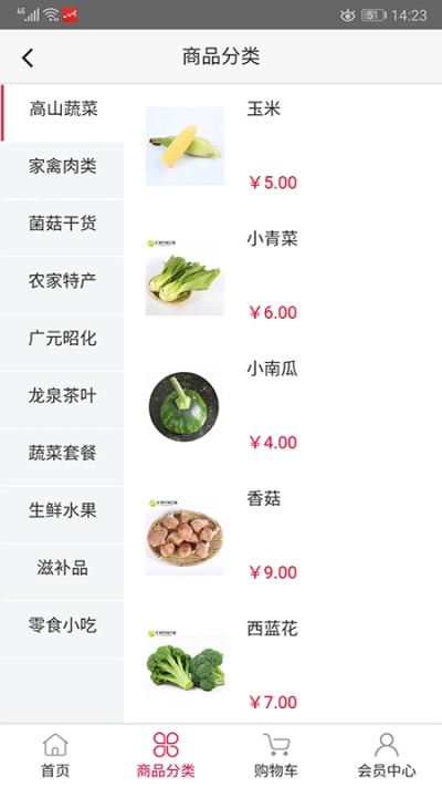 龙泉供销e城_截图2