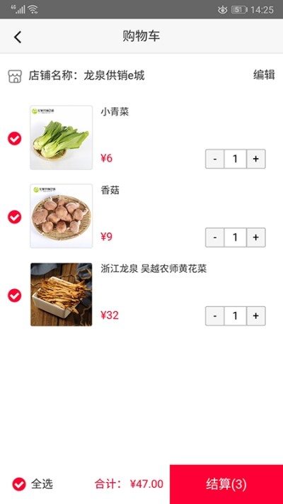 龙泉供销e城_截图1