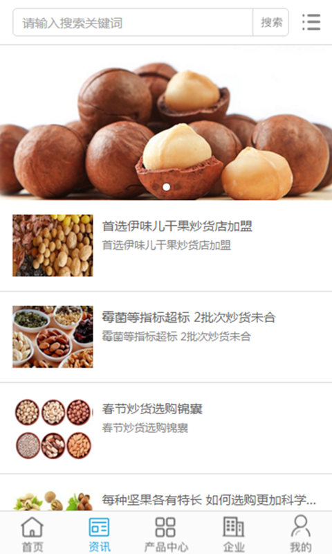 中国炒货网_截图4