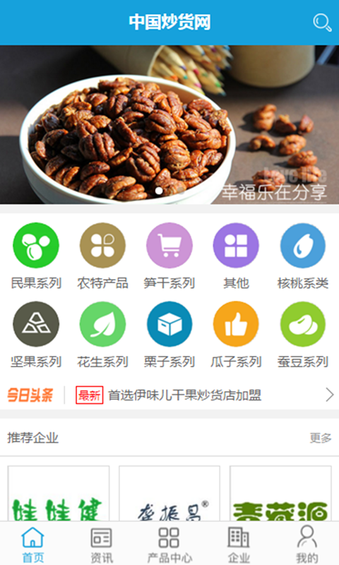 中国炒货网_截图1