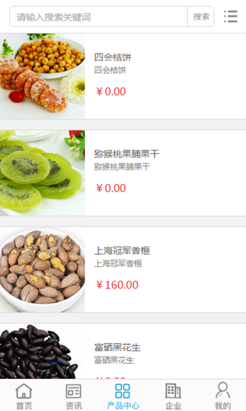 中国炒货网_截图3
