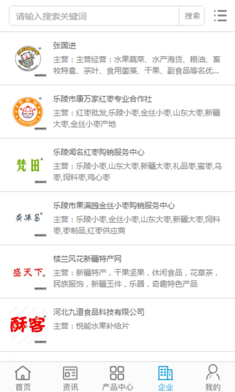 中国炒货网_截图2