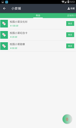 校园买卖