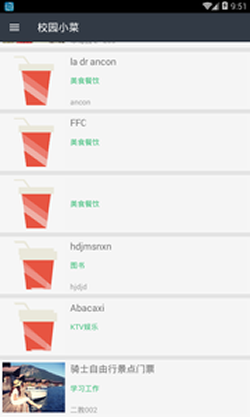 校园买卖