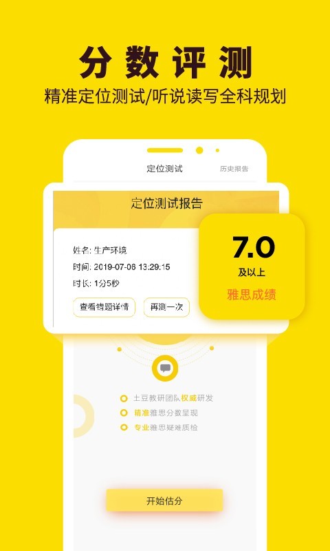 土豆雅思_截图2