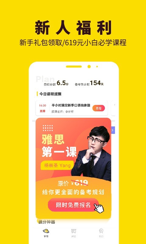 土豆雅思_截图3