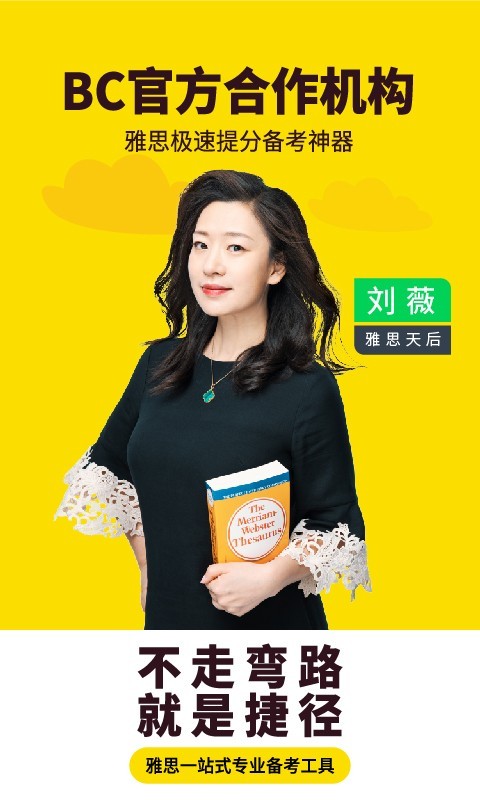 土豆雅思_截图5