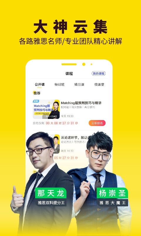 土豆雅思_截图4