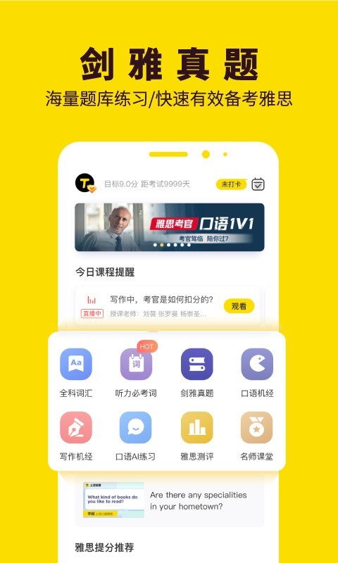 土豆雅思_截图1