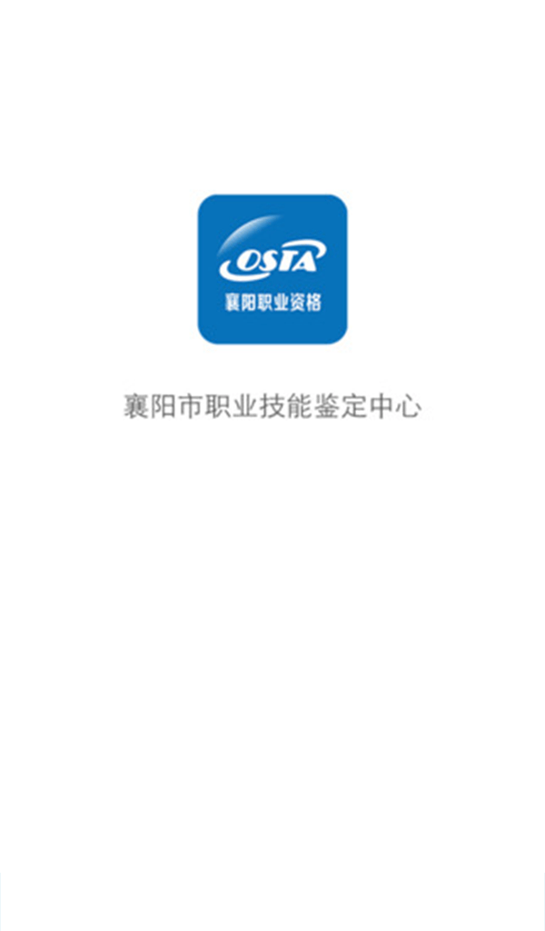 襄阳职业资格
