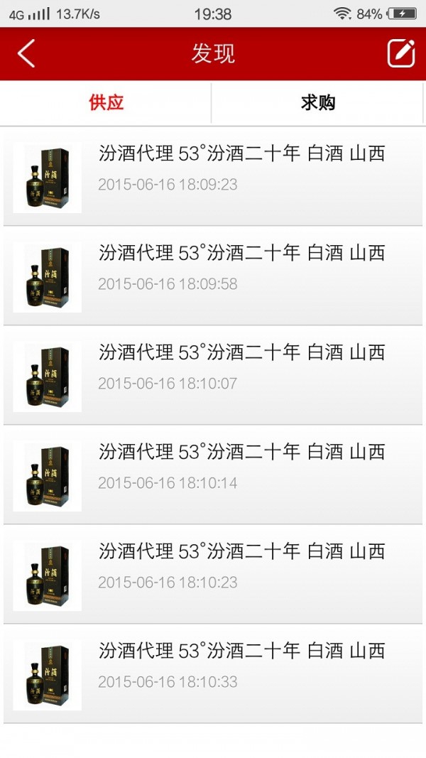品牌白酒