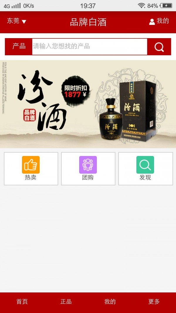 品牌白酒