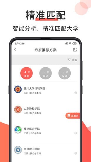 高考志愿填报助手