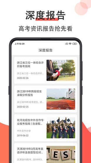 高考志愿填报助手