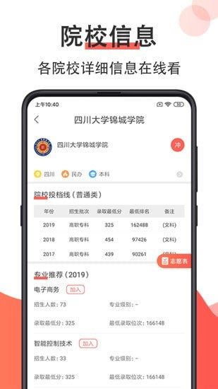 高考志愿填报助手