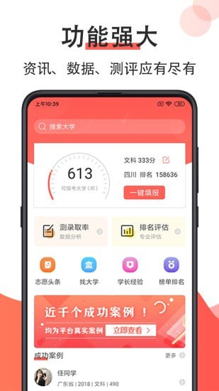 高考志愿填报助手