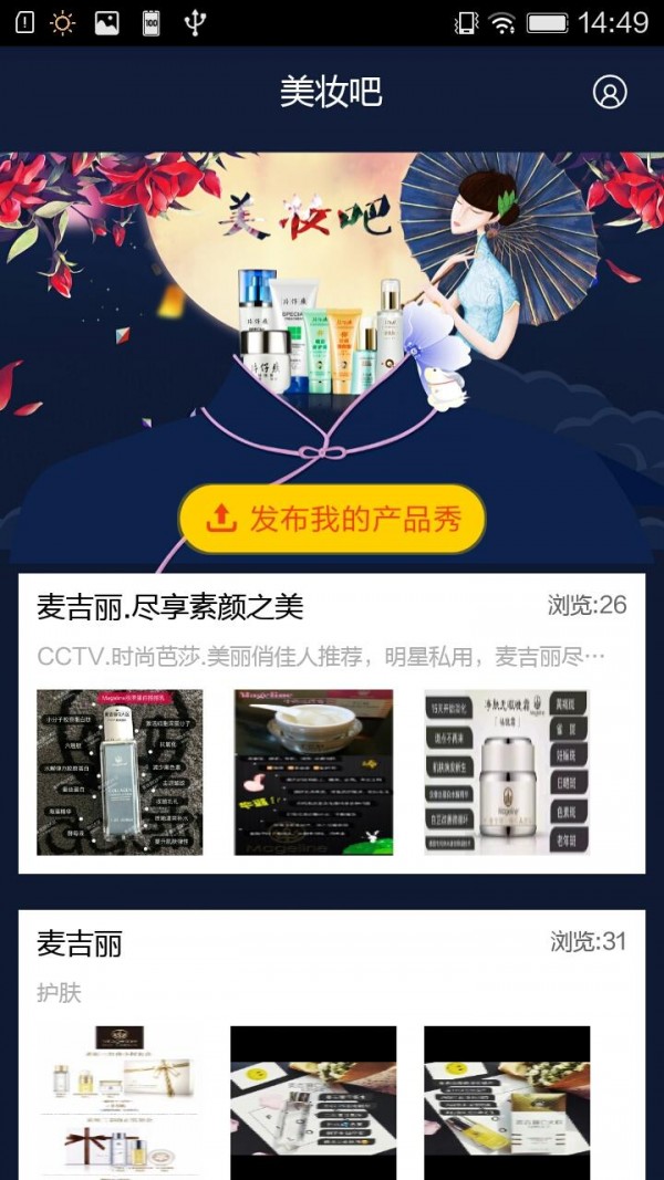 美妆吧_截图2