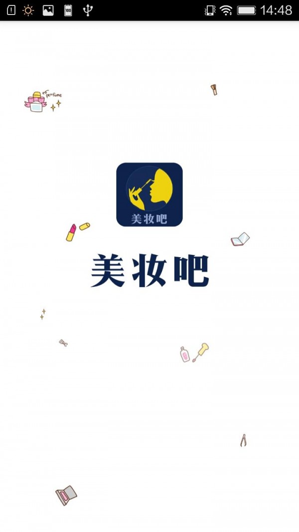 美妆吧_截图1