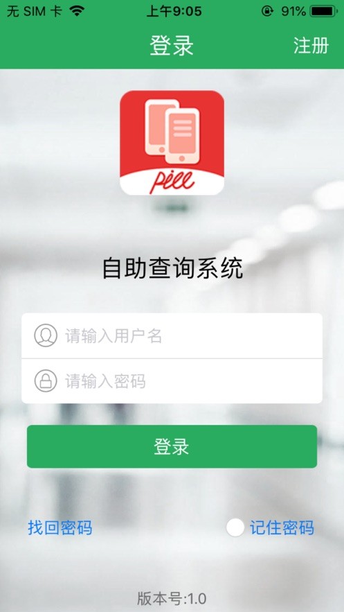 自助查询系统