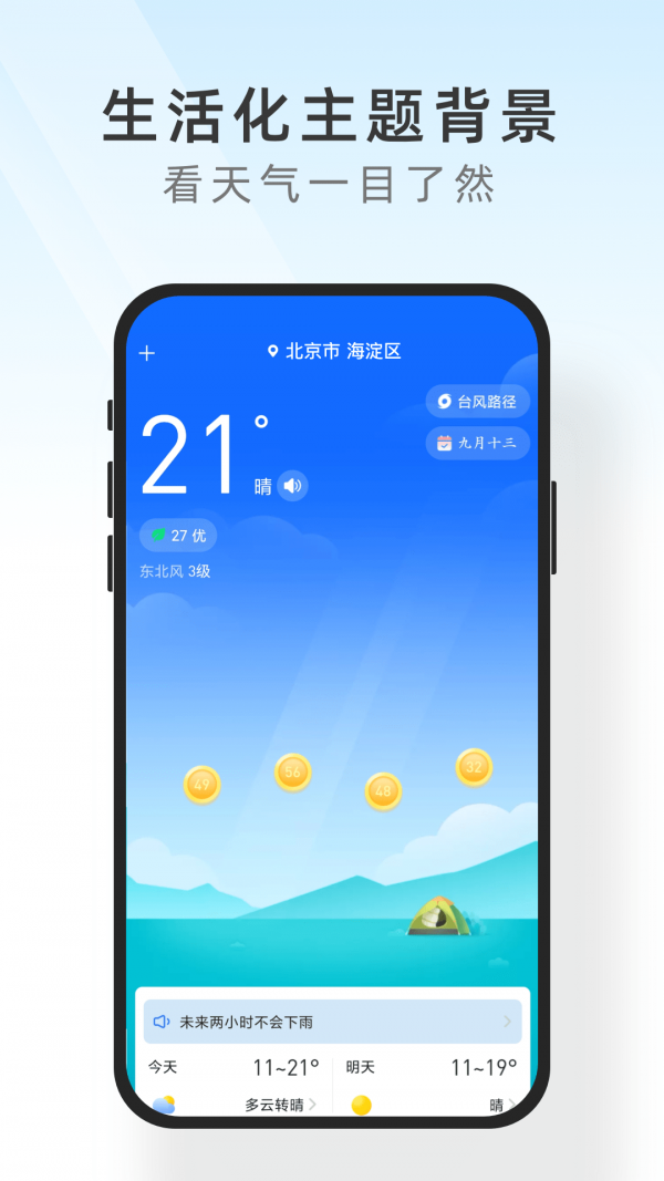 知心天气_截图1