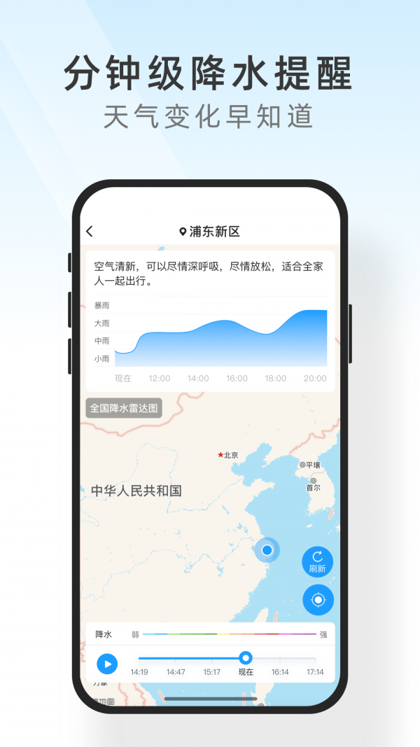 知心天气_截图3