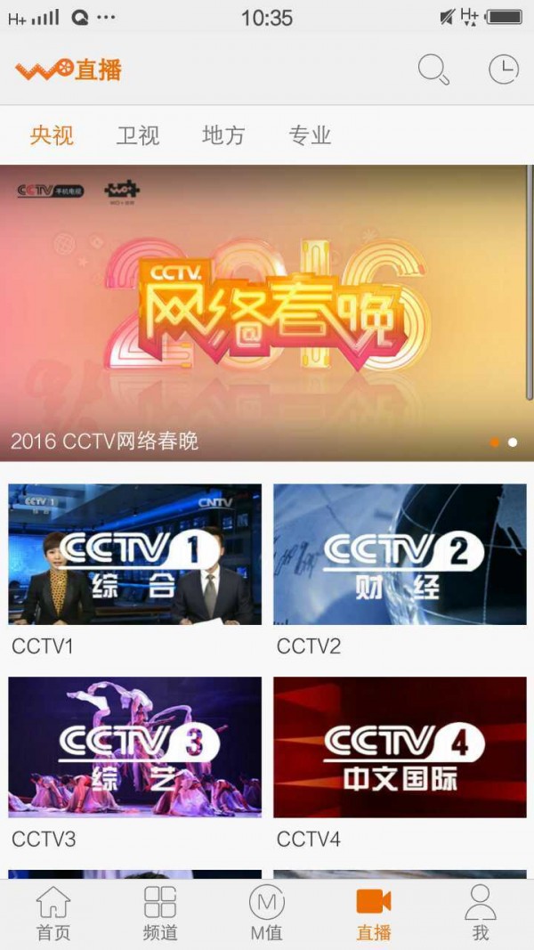 联通手机电视_截图3