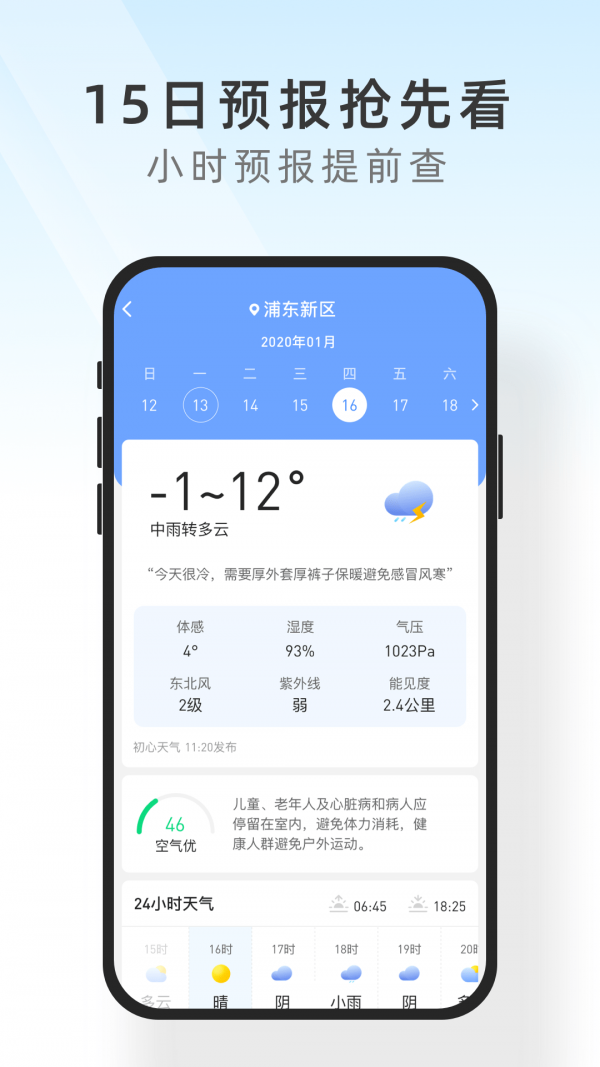 知心天气_截图2