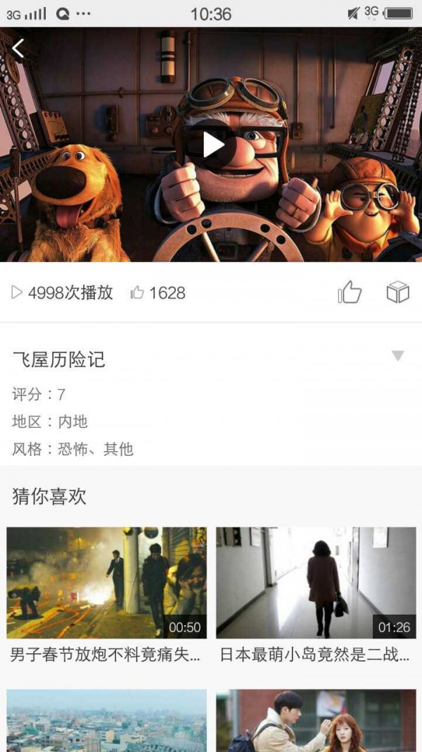 联通手机电视_截图4