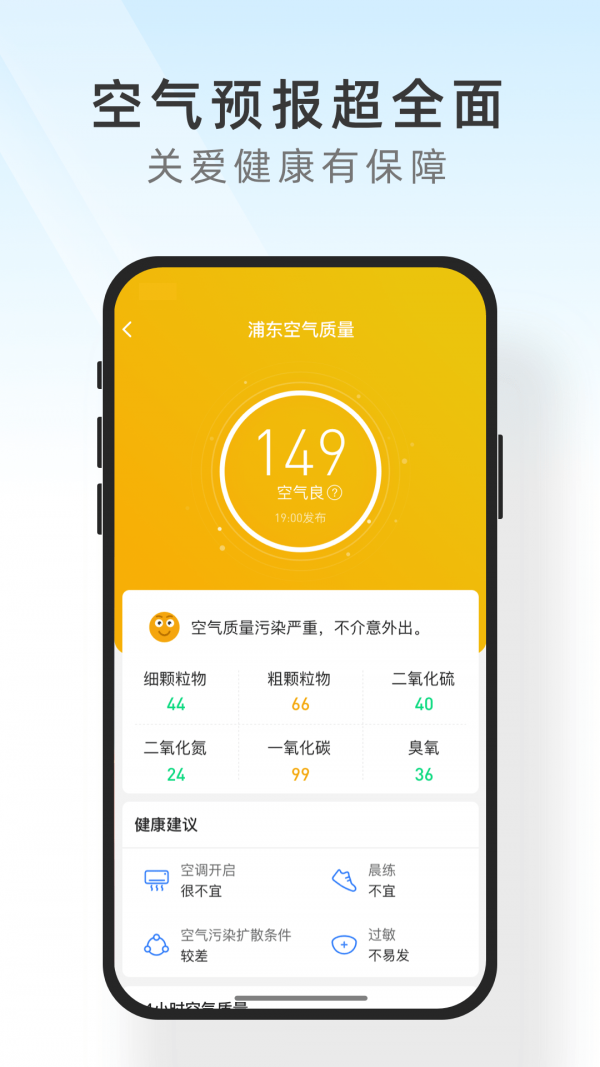 知心天气_截图4