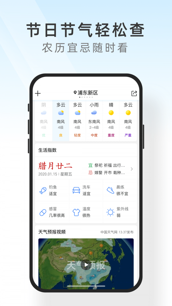 知心天气_截图5