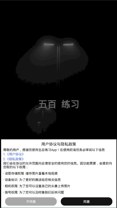 五百练习