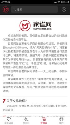 家雀网_截图4