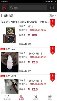 家雀网_截图2