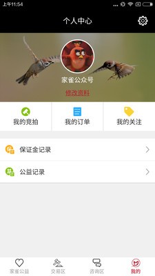 家雀网_截图3