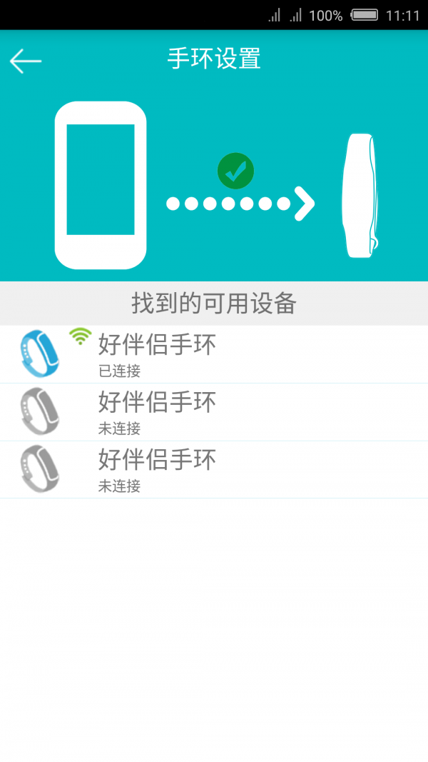 好伴侣_截图4