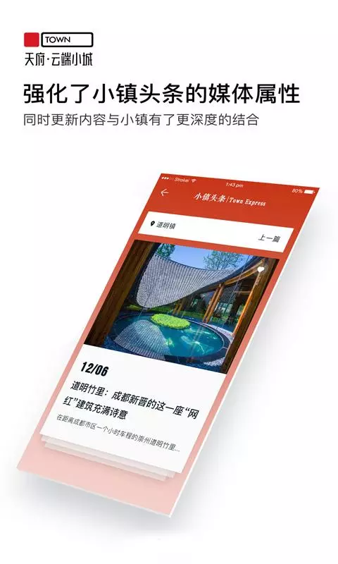天府云端小城_截图2
