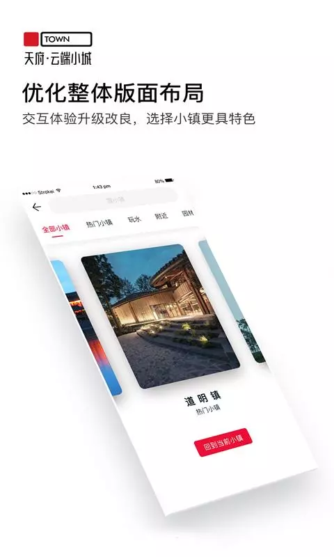 天府云端小城_截图1