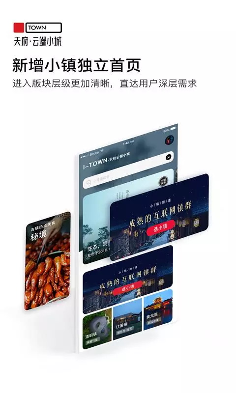 天府云端小城_截图4