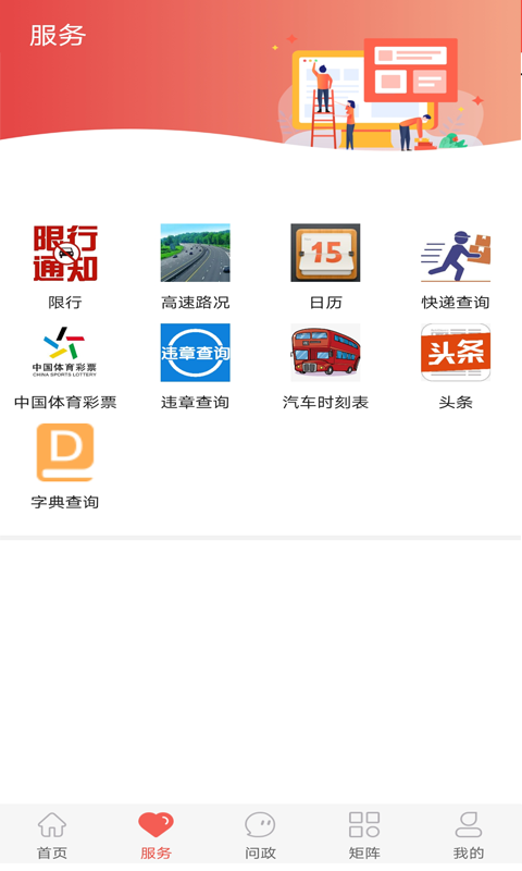 冀云迁安_截图1