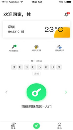 e房管家