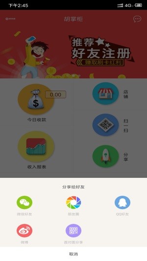 胡掌柜