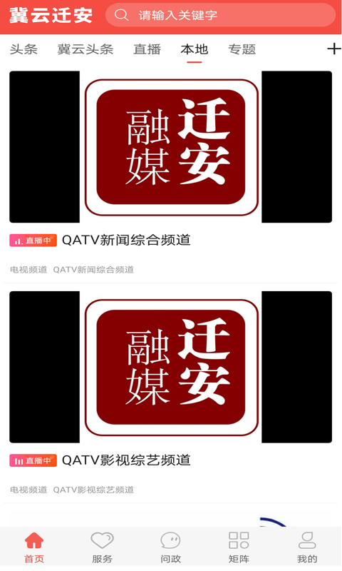 冀云迁安_截图2